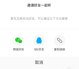 网易云音乐一起听歌能听到对方说话吗