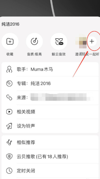 网易云音乐一起听歌能听到对方说话吗