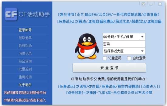 cf活动助手一键领取怎么下载？cf活动助手一键领取礼包使用方法！