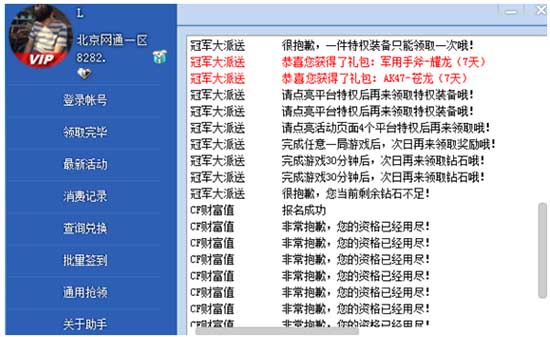 cf活动助手一键领取怎么下载？cf活动助手一键领取礼包使用方法！