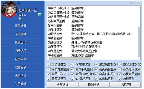 cf活动助手一键领取怎么下载？cf活动助手一键领取礼包使用方法！