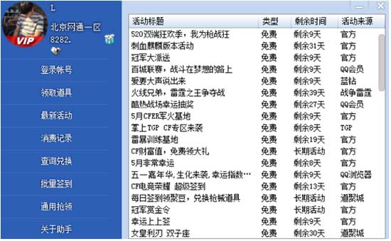 cf活动助手一键领取怎么下载？cf活动助手一键领取礼包使用方法！