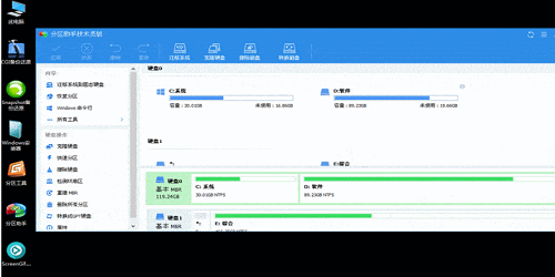 分区助手6.3中文版