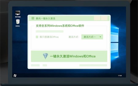 win8暴风激活工具