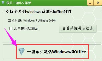 win8暴风激活工具