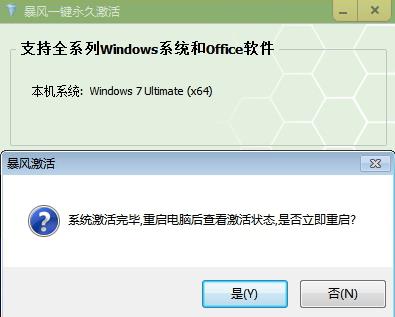 win8暴风激活工具