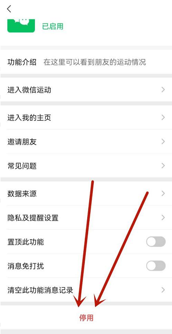 微信怎么关闭微信运动-微信关闭微信运动的方法
