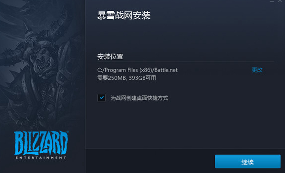 暴雪战网联机对战软件