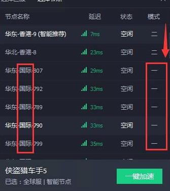 腾讯LOL加速器免费版