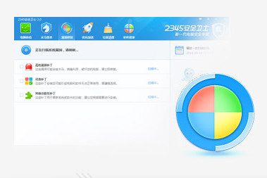 2345软件管家