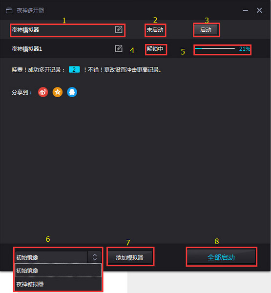 夜神模拟器最新版