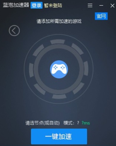 蓝泡加速器无病毒版