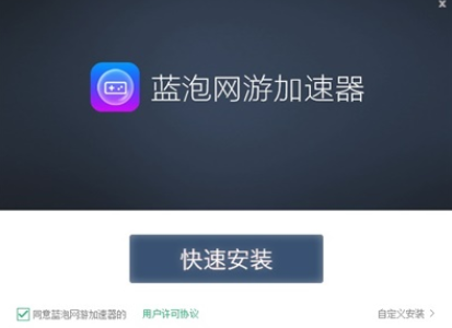 蓝泡加速器无病毒版