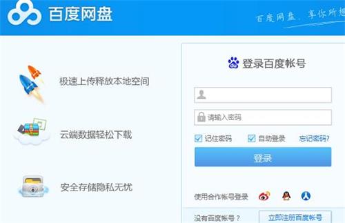 百度网盘电脑版