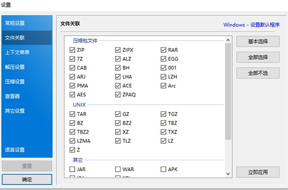 Bandizip免费版