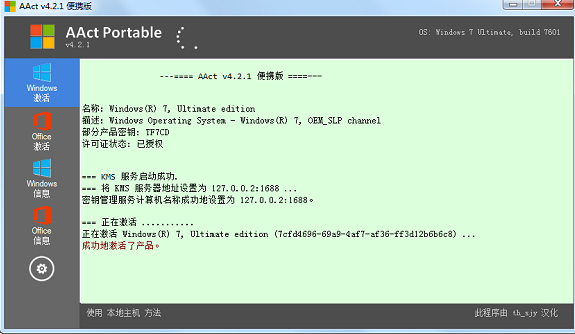 win7永久激活工具active v1.0.21