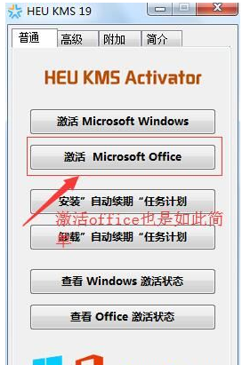 win7永久激活工具active v1.0.21