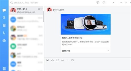 钉钉最新版