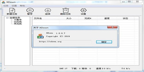 Xdown下载器2.0中文版