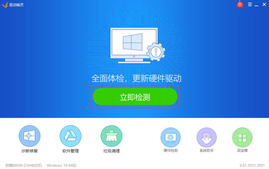 驱动精灵离线版win10