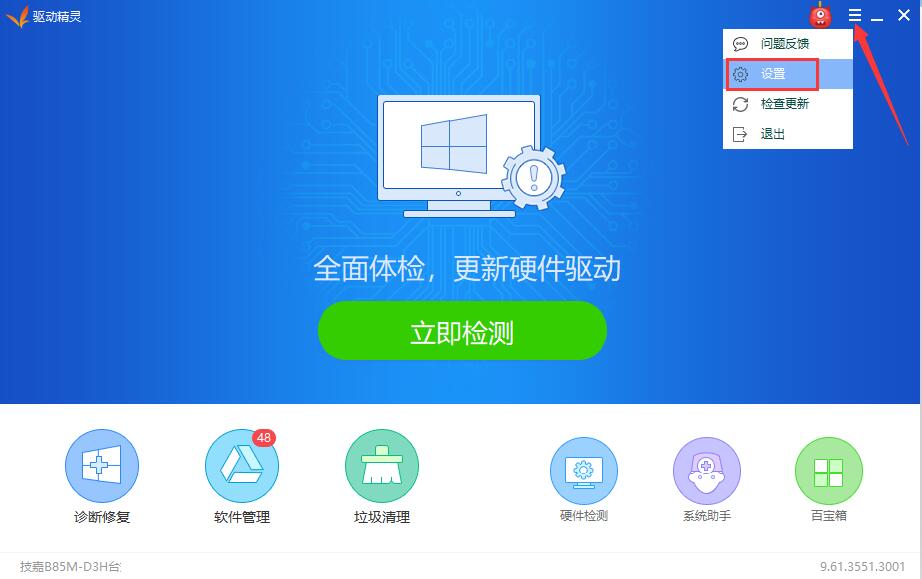 驱动精灵离线版win10