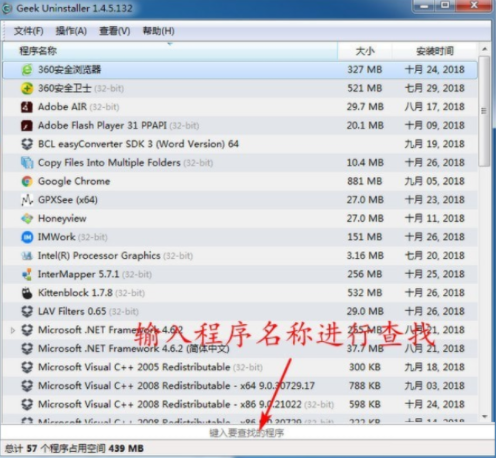 Geek Uninstaller免费版