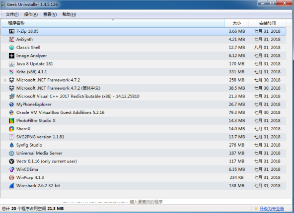 Geek Uninstaller免费版