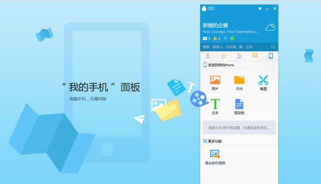 腾讯QQ客户端电脑版