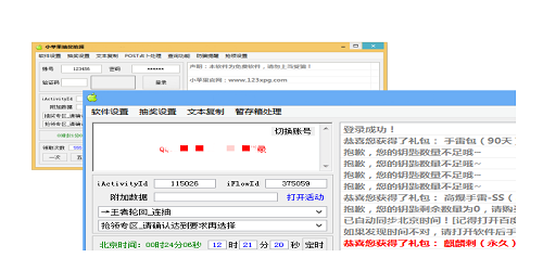 小苹果活动助手