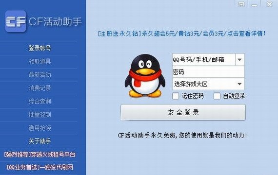 cf活动助手一键领取最新版