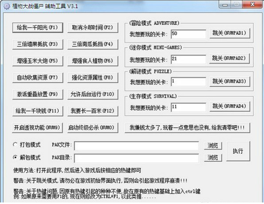 植物大战僵尸年度版修改器