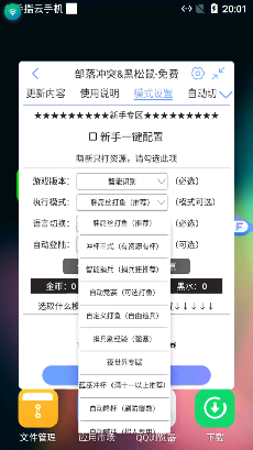 飞天助手免费辅助自动挂机app