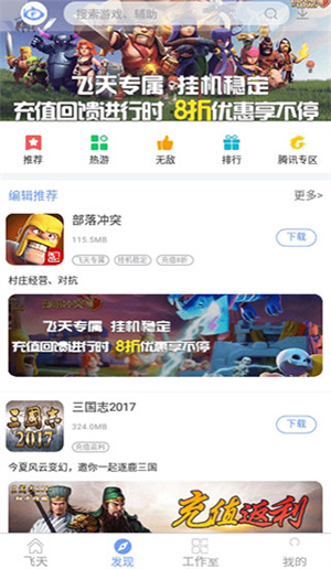 飞天助手免费辅助自动挂机app