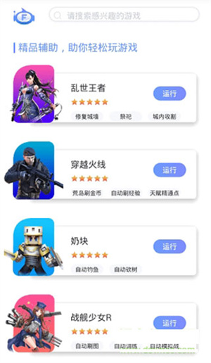 飞天助手免费辅助自动挂机app