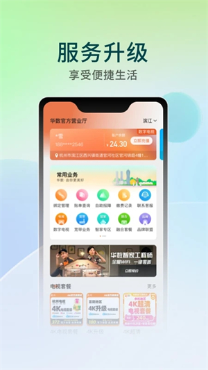 华数TV永久破解版apk