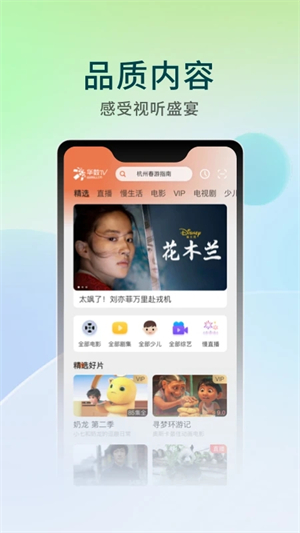 华数TV永久破解版apk