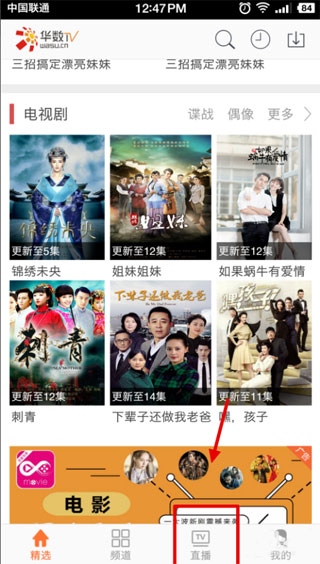 华数TV永久破解版apk