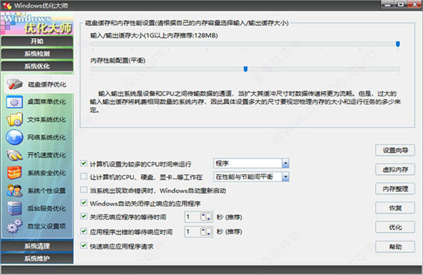 Windows优化大师破解版