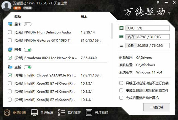 EasyDrv IT天空版下载