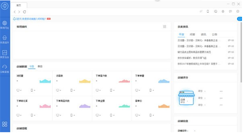 京麦卖家工作台PC端正式版下载