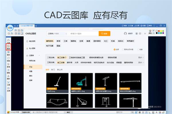 CAD迷你画图永久免费版下载