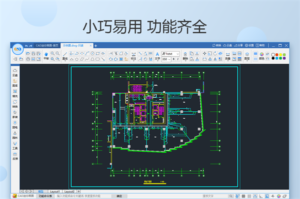 CAD迷你画图永久免费版下载