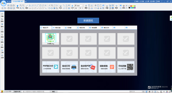 CAD迷你画图永久免费版下载