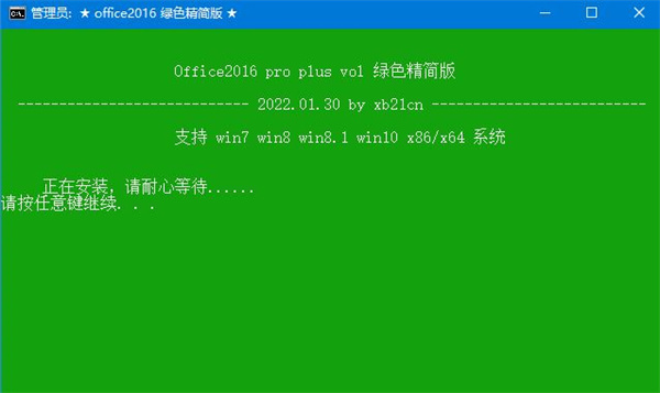 XB21CN精简Office绿色版下载 32/64位 最新免费版