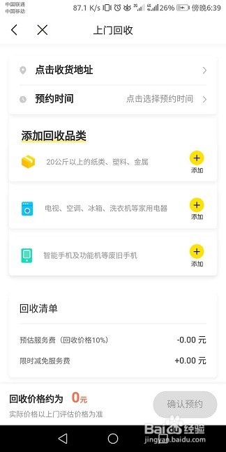 小黄狗回收app下载