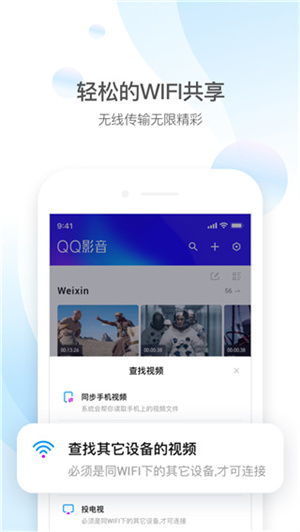 QQ影音手机版app下载