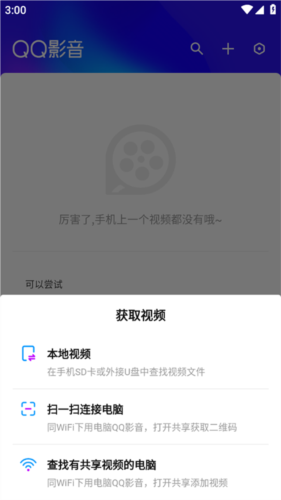 QQ影音手机版app下载