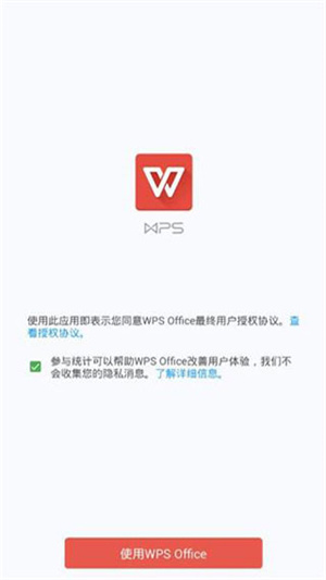 WPS Office Pro央企定制版下载