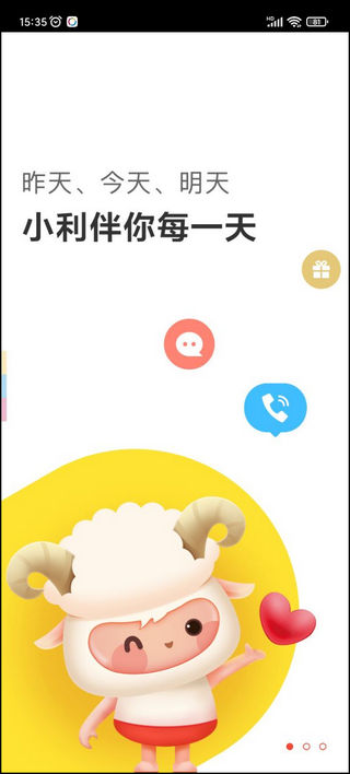 小利生活app官方最新版本下载