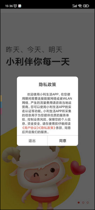 小利生活app官方最新版本下载